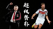 盘点超级替补：格策14年一脚登天 一人重返母队执掌帅位