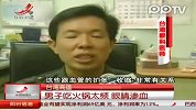 台湾高雄男子吃火锅太频眼睛渗血