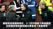 英超-1718赛季-狂人面前永无克星 穆帅9战克洛普终尝复仇