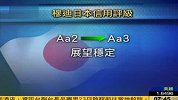 穆迪将日本主权债务评级下调至Aa3