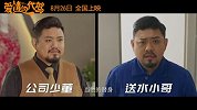 电影《爱情的代驾》定档8月26日 “黄金绿叶”王成思首当男主逆袭追爱