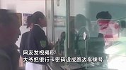 大爷用路边车牌设银行卡密码，车开走后大爷气进医院，网友：现实版刻舟求剑