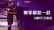 无锋可用！曼联踢出赛季最差一战 客战荷甲队全场0射正