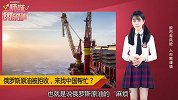 千万吨俄罗斯原油欧洲被拒？这事要找中国！
