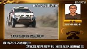 2012年1月2日-达喀尔拉力赛-PPTV独家连线