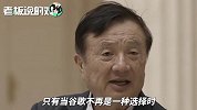 任正非：鸿蒙不用于手机！若没有谷歌这一选择，才会研发手机系统