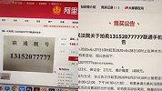 法院拍卖77777靓号近15万 曾属于欠款2800万老赖
