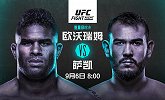 UFC格斗之夜第176期主赛（英文解说）