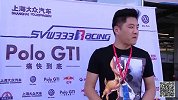CTCC-15赛季-上海大众333车队邓保维第六站赛前采访-新闻