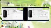【使用教程】Android系列同步软件HTC Sync（下）