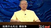 曾仕强：象棋中的不争之争 欧洲人看得是一头雾水