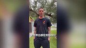 国米传奇马特拉齐录视频为武汉加油：全世界都在帮助你们
