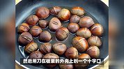 板栗这样煮，好吃又简单！