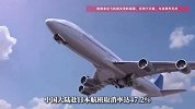 49条中日航线取消全部航班！取消率已达47.2%