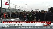 疯狂“比亚迪”连撞三车造成三人死亡 出租车司机阻止逃逸过程中被撞身亡