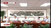 北京新闻-20120508-民建中央调研首都文化旅游发展