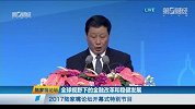 2017陆家嘴论坛-20170620-上海市市长应勇