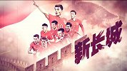 国足-17年-《国足，你好》紧张是不存在的信心是十足的 国足轻装上阵-专题