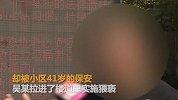 凌晨帮母亲送钱包 深圳13岁女孩返家途中遭小区保安猥亵
