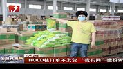 金融界-HOLD住订单不发货 中粮“我买网”遭投诉-10月24日