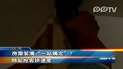 房屋装潢一站搞定 网站抢客拼速度
