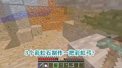 游游解说我的世界，3个彩虹石制作一把彩虹弓？