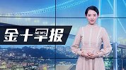 揭秘黄金价格暴跌！被60吨减仓“放大”跌幅？专家：后市或反弹