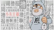 《PLU每周撸报》小东介绍国服更新及人机首胜