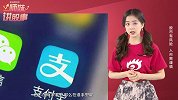 支付宝微信躺着赚钱的日子结束了，备付金全部由央行集中交付！