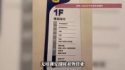 游客五一期间订酒店“订到公安局”？当地回应