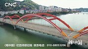 瞰中国丨福建福鼎：守望