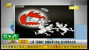 上海“医跑跑”涉嫌犯罪引争议 院方称将负全责