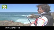 《海钓玩家》 格调之旅钓到南半球（中）