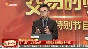 选择“基金”的时候，是否要看中“明星基金经理”
