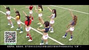 萝莉侃剧-【2014世界杯】您看的是足球还是足球宝贝