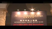 [风尚最前沿]国际名表盛宴Belles Montres上海盛大开幕