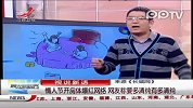 情人节开房体爆红“开房斗地主”成流行语