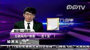 111224-互联网用户数据“一泄千里”？