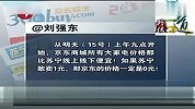 京东苏宁互掐升级掀史上最惨烈价格战