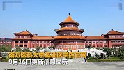 28岁女博士获聘大学教授博导 南方医科大学优秀学术骨干