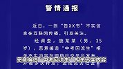 西安警方：一网民恶意编造“中考回流生”相关不实信息，已被刑拘