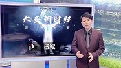 盛斌：七年伯纳乌生涯 银河战舰三连冠肱骨之臣 大圣何时归？