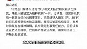 女子称丈夫搭救朋友被砍伤致死，嫌疑人被鉴定为抑郁症，警方通报