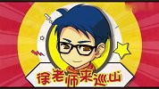 LOL徐老师来巡山：五杀已经索然无味，今天就来个九杀提提神！