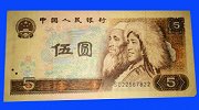 1980的5元人民币，到底值多少钱？答案说出来吓死你