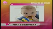 0到9月宝宝益智手部游戏