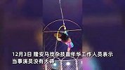 演员表演高空杂技时绳子断裂，无防护措施从高空惊险坠地，杂技团回应