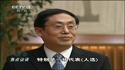 焦点访谈-20120330-焦点访谈全程