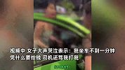 女子下车被索要9元起步价崩溃怒斥：才坐了不到一分钟，凭什么给钱？