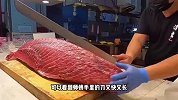 大厨切600斤蓝鳍金枪鱼，必须用祖传七星宝刀，这技术太华丽了